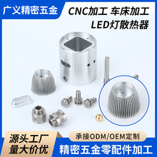 cnc加工LED灯散热器铝合金五金外壳加工配件数控自动化零部件加工