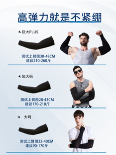 Sun Protection Large Sleeves for Men, Plus Size, Plus Fat, Loose, Women's Arm Sleeves, Ice Silk, Anti-Uv, Ice Summer