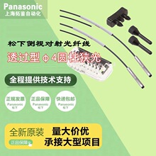 议价议价松下全新对射型侧出光FT-KV40耐折弯窄光纤线现货直发全