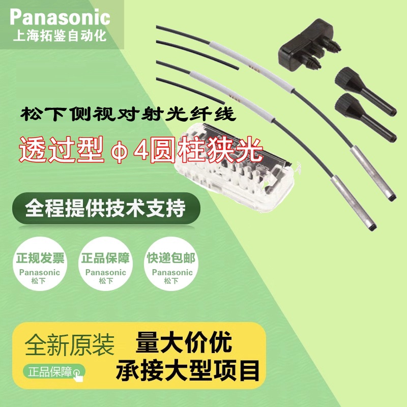议价议价松下全新对射型侧出光FT-KV40耐折弯窄光纤线现货直发全