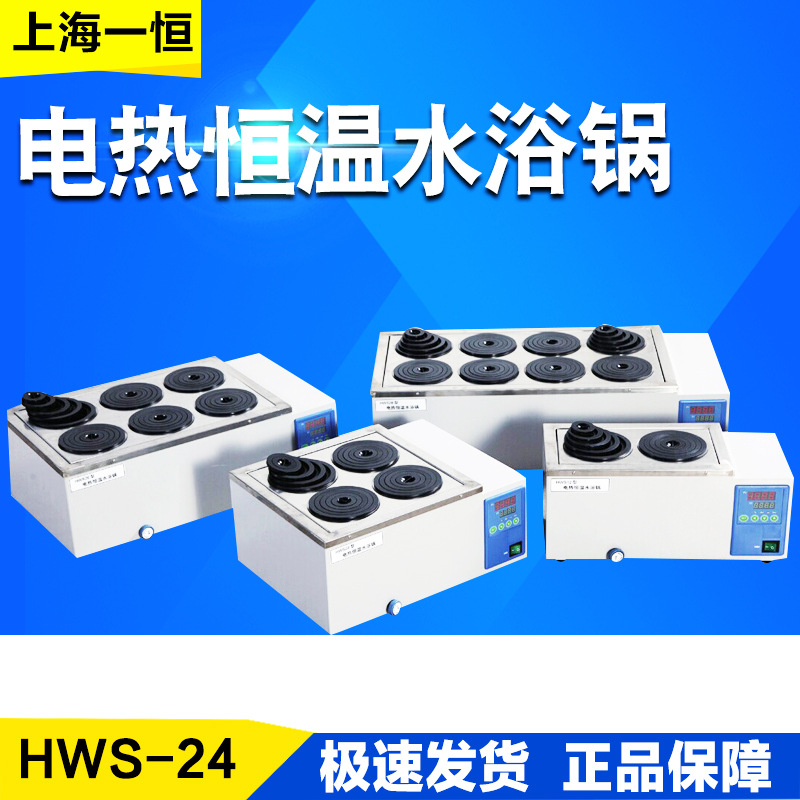 上海一恒HWS-24/12/26/28数显电热恒温水浴锅双列四孔水浴锅