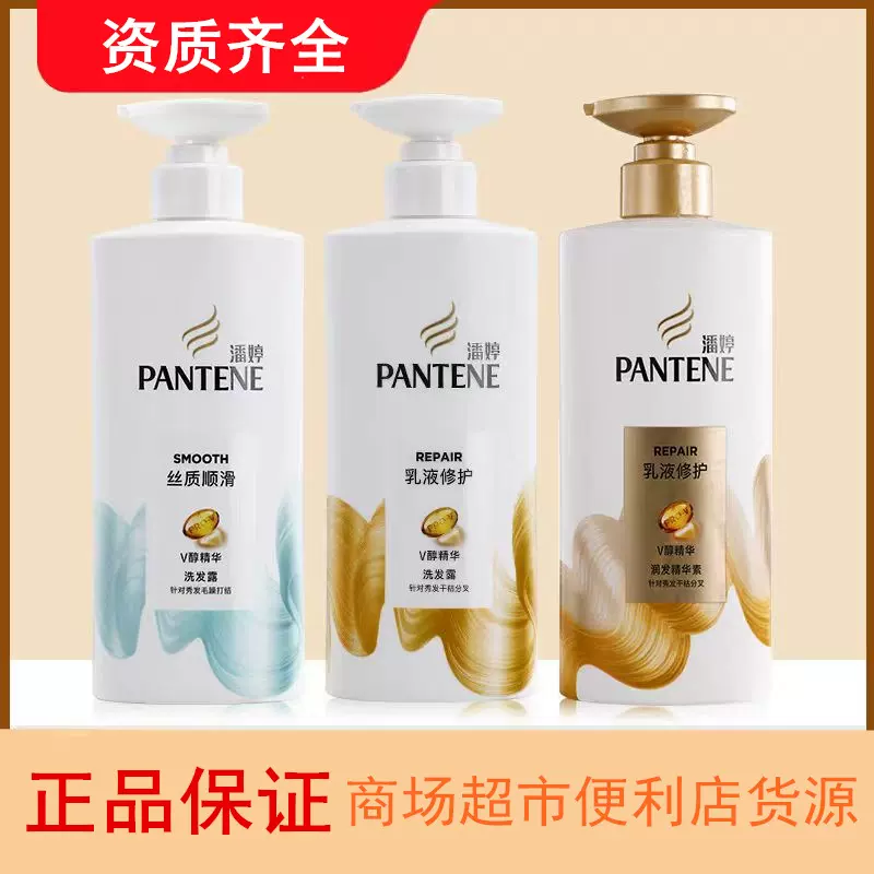 潘婷乳液修护洗发水500g丝质顺滑润发精华护发素洗发露商场超市ml