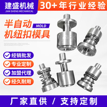 源头工厂半自动机纽扣模具不生锈多规格服饰箱包鞋帽半自动包扣模