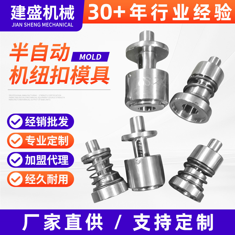 源头工厂半自动机纽扣模具不生锈多规格服饰箱包鞋帽半自动包扣模
