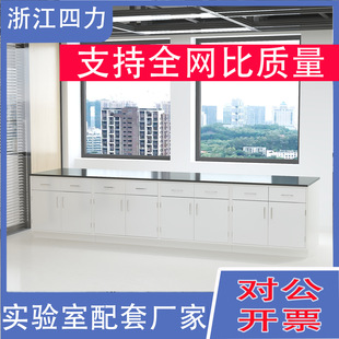 Zhejiang Manufacturer Customized Laboratory Workbench Operating Table Physical and Chemical Board Laboratory Table All-Steel Experimental Table Side Table
