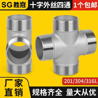 304不锈钢外丝四通接头水管一进三出十字分水器DN8-50外牙四通