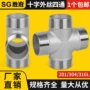 十字外丝外牙dn8-50接头