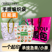 塑料编织袋定制厂家批发logo彩印覆膜单肩带展会活动袋跨境出口