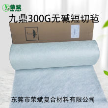 供应九鼎300G无碱乳剂毡粉剂毡玻璃纤维短切毡玻璃纤维短切原丝毡
