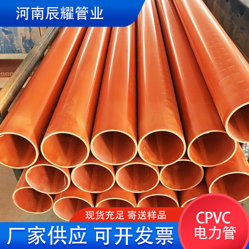 cpvc电缆保护管dn150 高压电线保护套管 塑料直埋实壁管 预埋排管