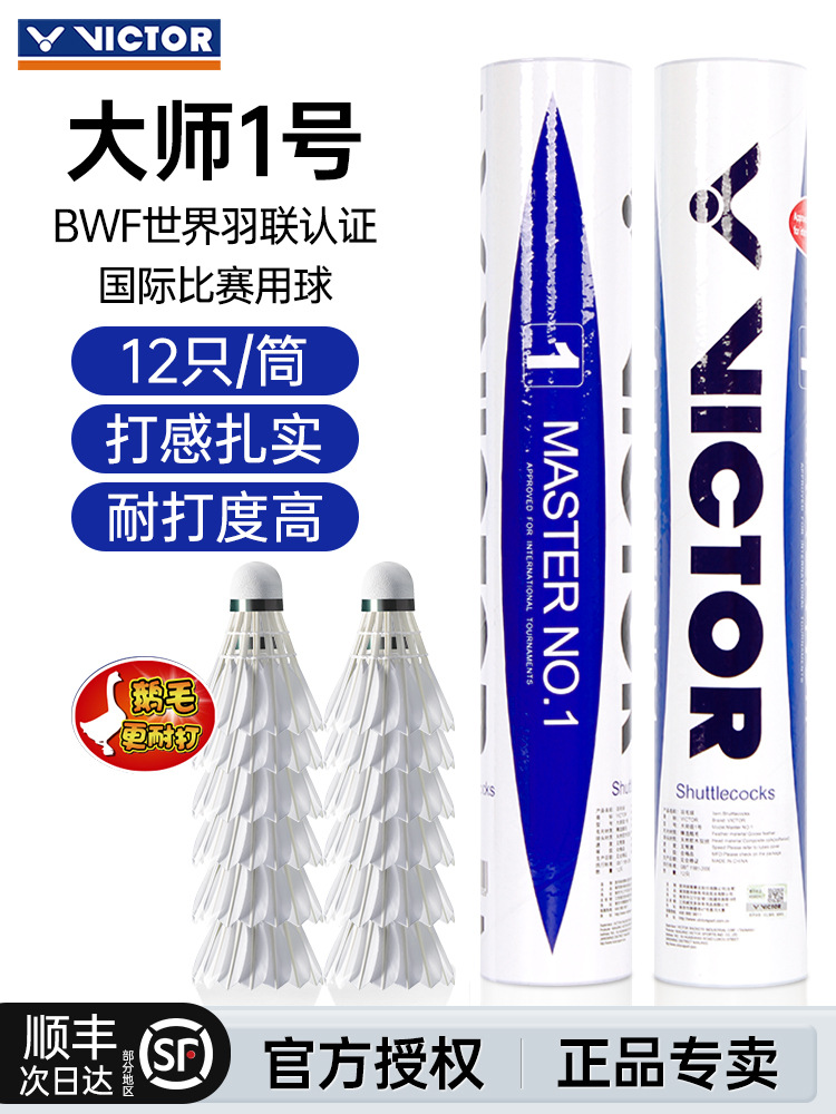 마스터 1 [12개입] [특별 거위 깃털] [유련 인증] [프로 경기 공] +77#