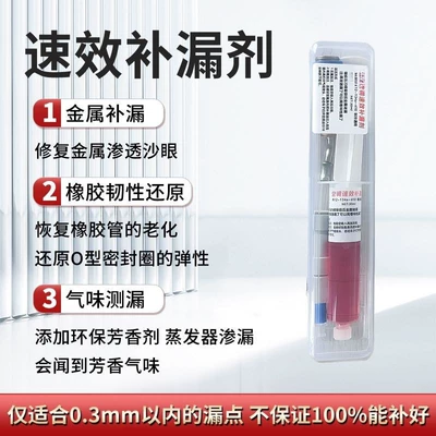 Automobile Air Conditioning Pipe Quick-Acting Leak-Stopping Agent Refrigeration System Powerful Automatic Repair Leak-Stopping Agent Leak-Stopping King