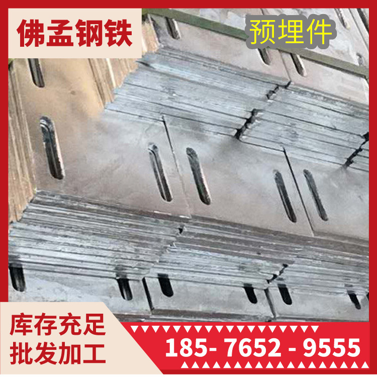 梧州预埋件 预埋板 佛孟镀锌预埋件加工批发 工期快