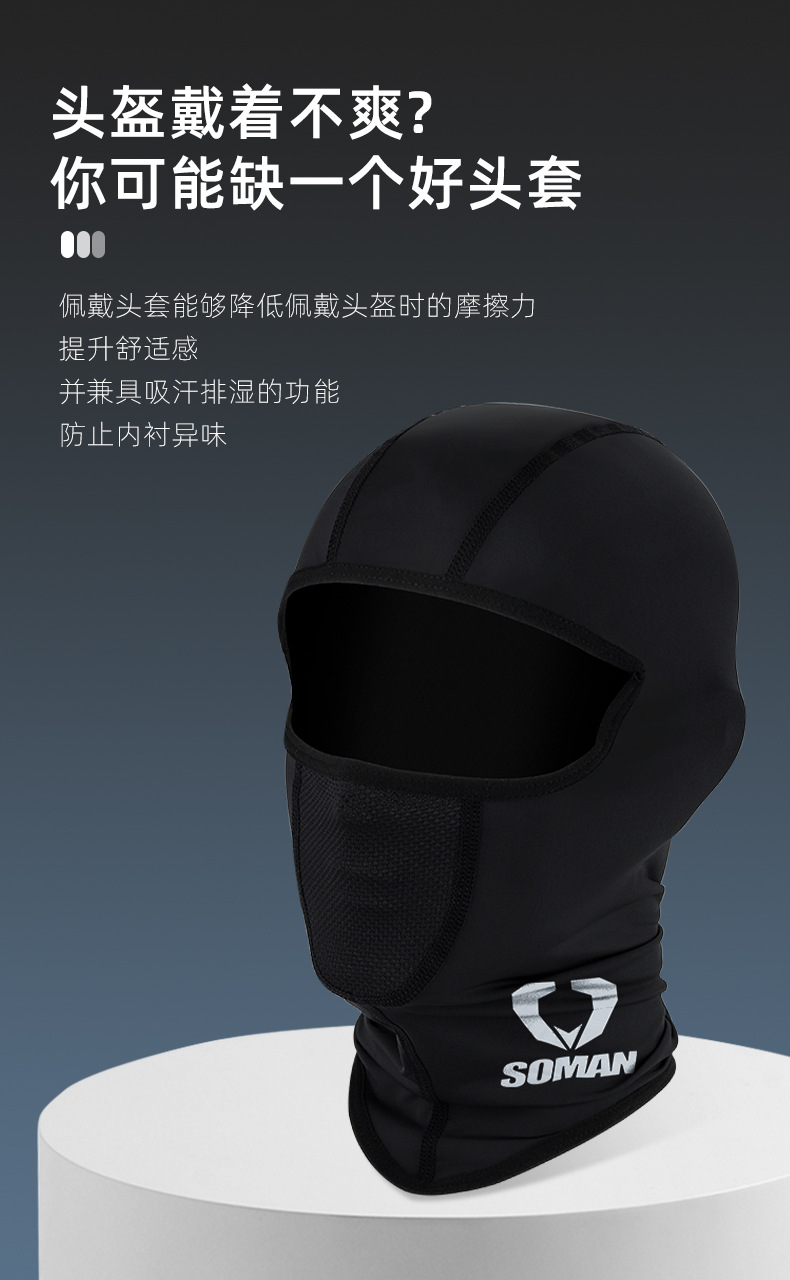 SOMAN motorcycle helmet headgear sunscreen sweat-absorbent multifunctional headgear Four Seasons universal dustproof face towel FM05