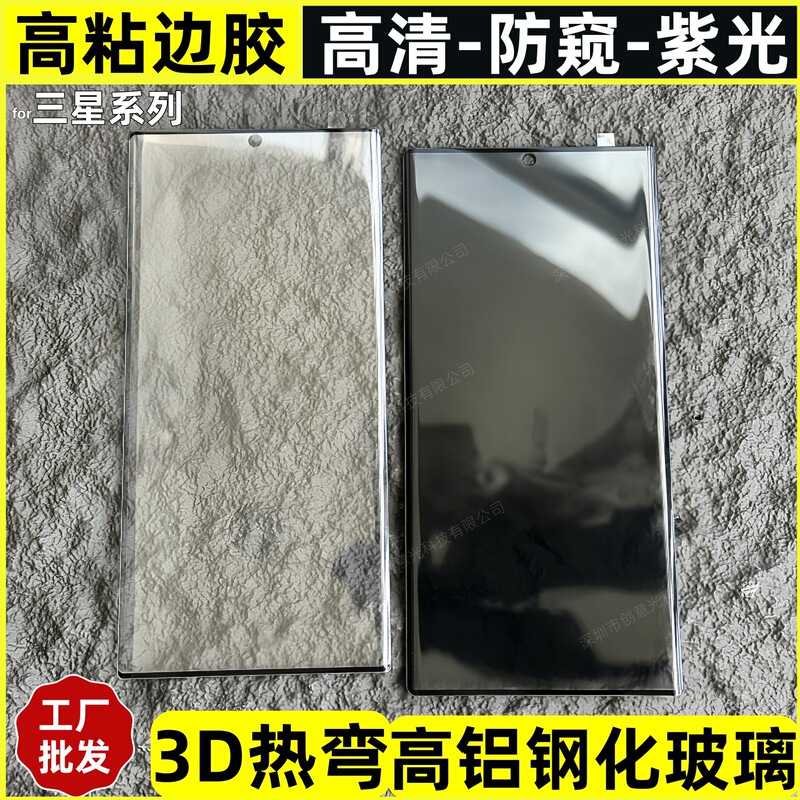 Suitable for Samsung S24 Hd S22 Mobile Phone Note20 Edge Glue S23Ultra Privacy Glass S20 Tempered Film S25