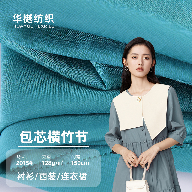 现货锦棉包芯横竹节面料 薄西装套装布料 时尚衬衫连衣裙女装面料