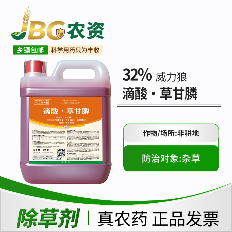 【十斤装】广西威力狼32滴酸草甘膦桉树林开荒强力死草烂根除草剂