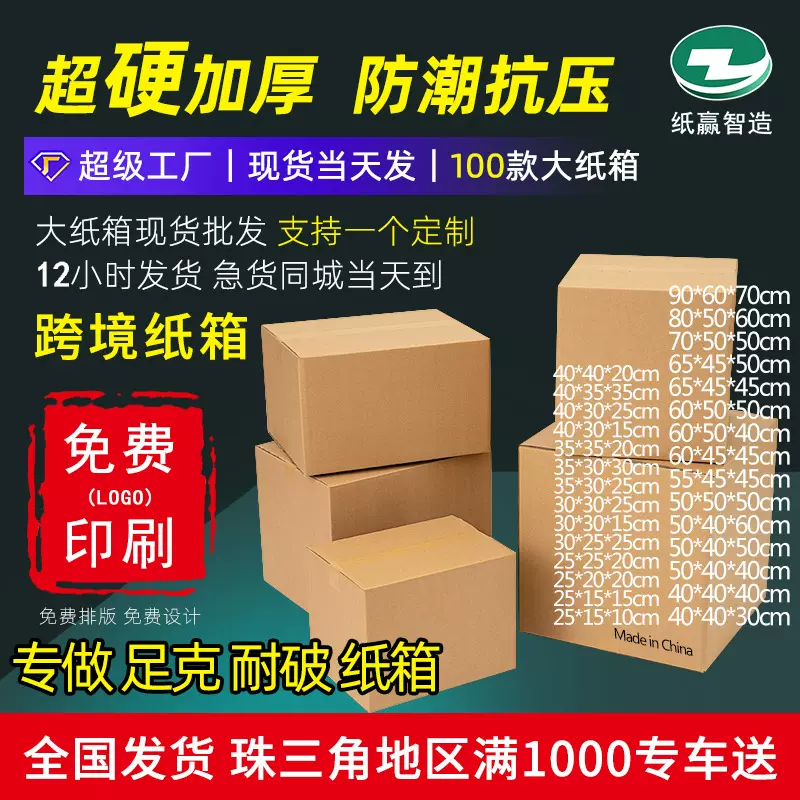 纸箱厂家超硬搬家周转箱跨境打包特硬快递物流批发大号包装纸箱子