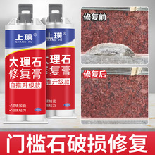 过门石门槛石膏印度红大理石石材坑洞黑金沙楼梯台阶缺角修补