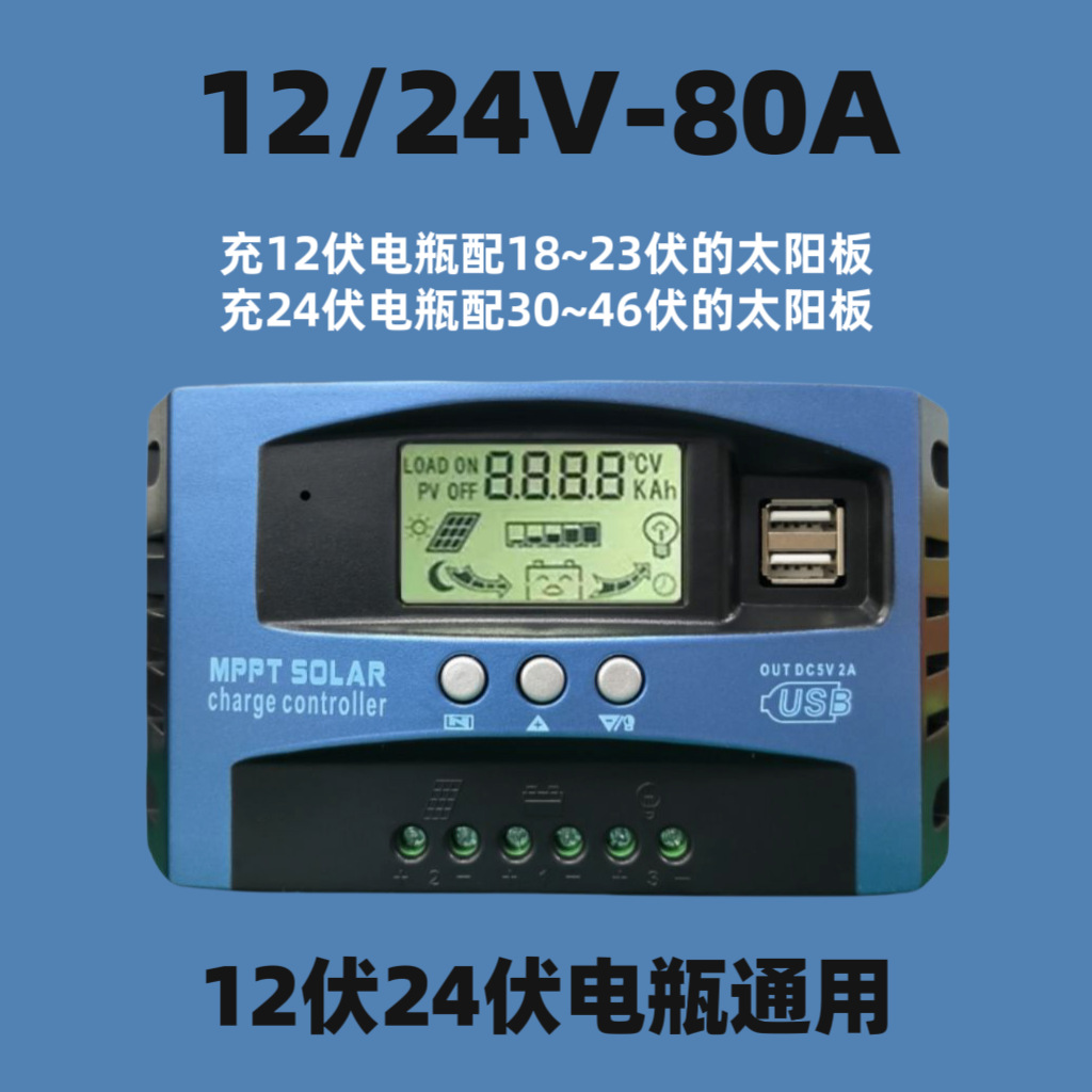 12V/24V-80A
