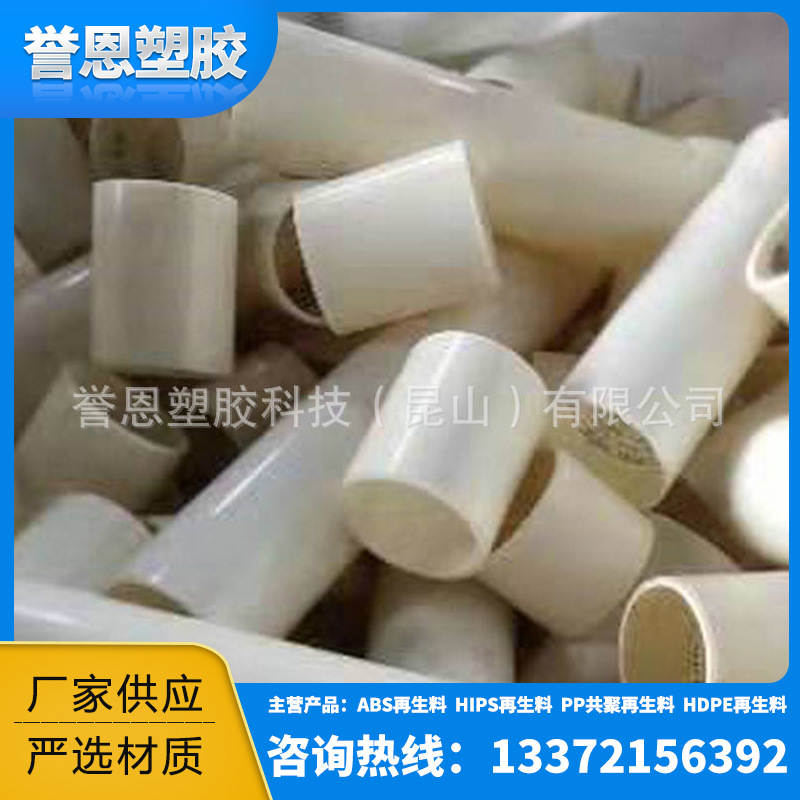 现货供应高光ABS再生料 ABS冲击16一20破碎一级料