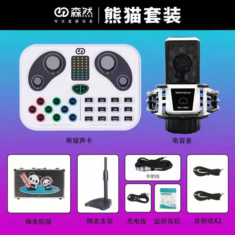 Senran Panda Set Sound Card Microphone Singing Live Recording with Goods Full Set of Mobile Phone Computer K Song Equipment
