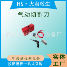 户外救援装备切断器便携式气动切割器狭窄空间破拆工具组