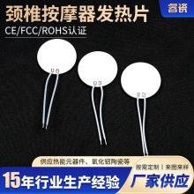 圆形电烙铁芯片发热体按摩美容仪发热片耐高温氧化铝陶瓷发热芯
