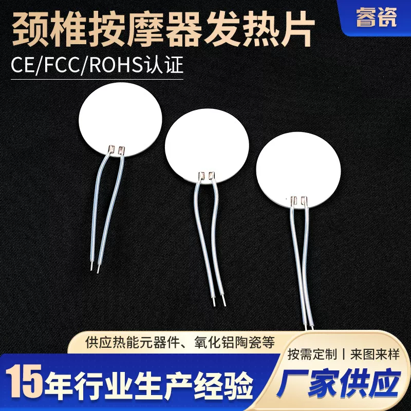 圆形电烙铁芯片发热体按摩美容仪发热片耐高温氧化铝陶瓷发热芯