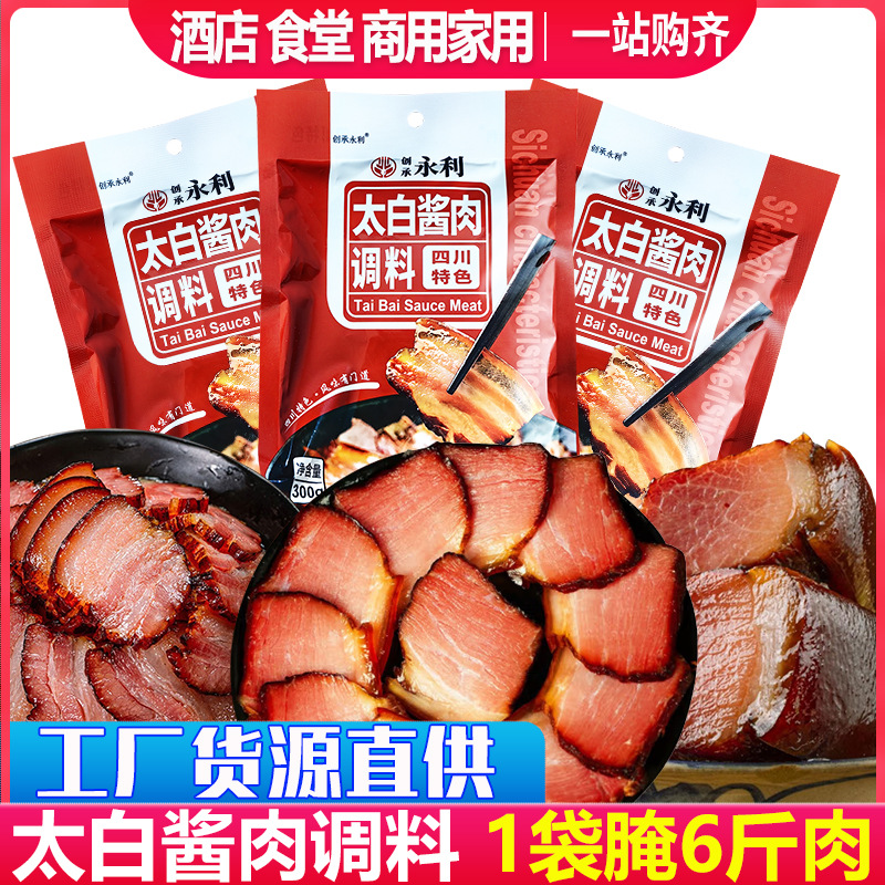四川特色太白酱肉腌料300g腊肉佐料烟熏肉腌制调料包调味酱料家用