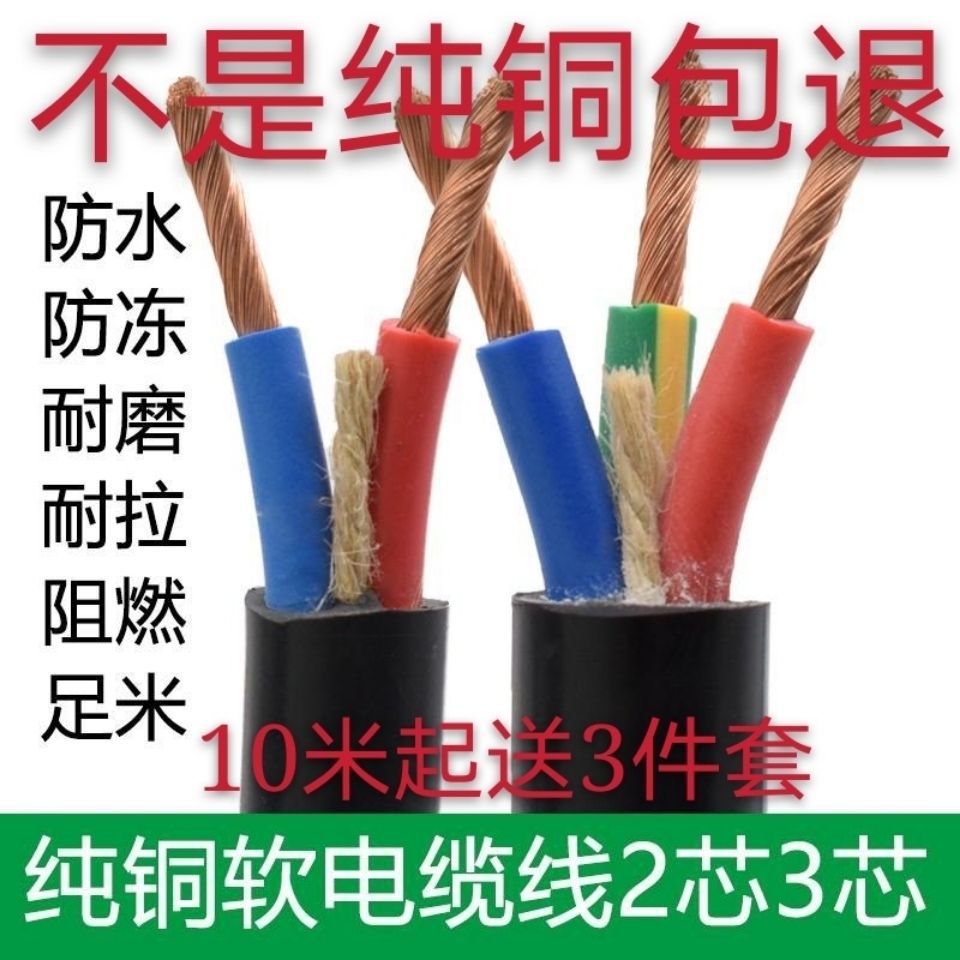 电缆2345芯1/1.5/2.5/4/6平延长电源护套线跨境货源供应链工厂批