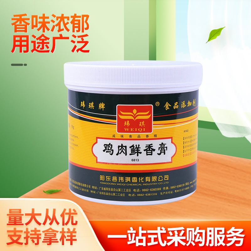 玮琪供应鸡肉鲜香膏 香气火锅增香粉?食用香精香料香膏批发