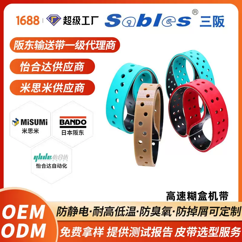 高速糊盒机带 吸风带加胶带同步带平面带工业机械传动带厂家批发