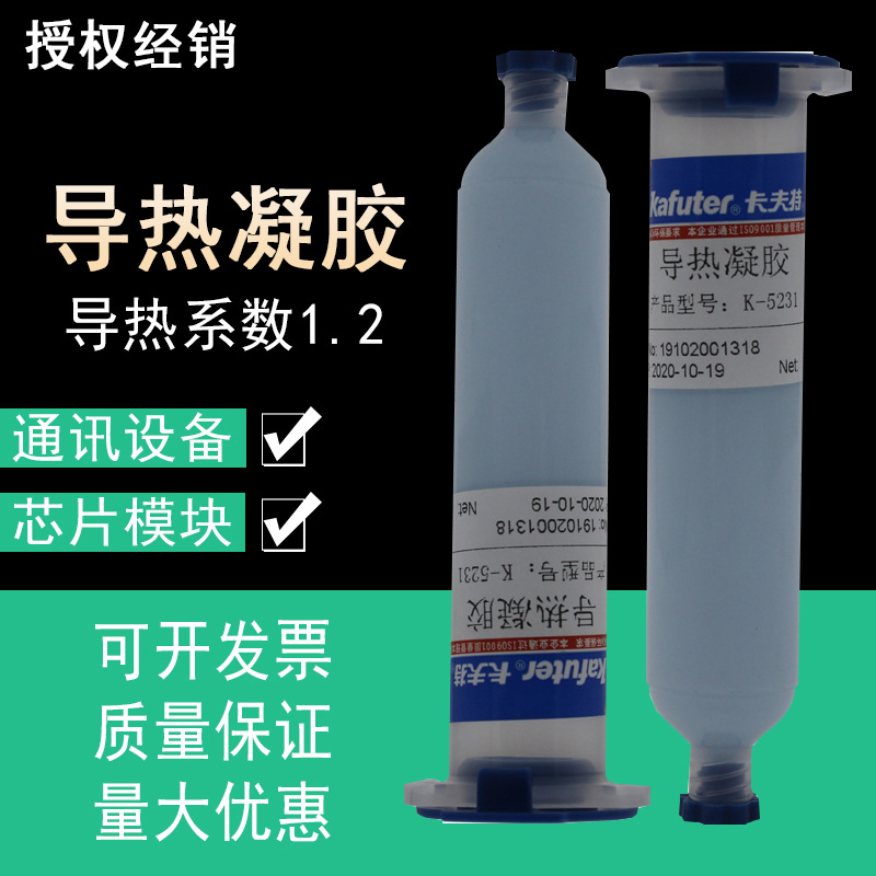 卡夫特导热凝胶K-5231/5232/5233/5235/5236导热系数1.2LED芯片胶