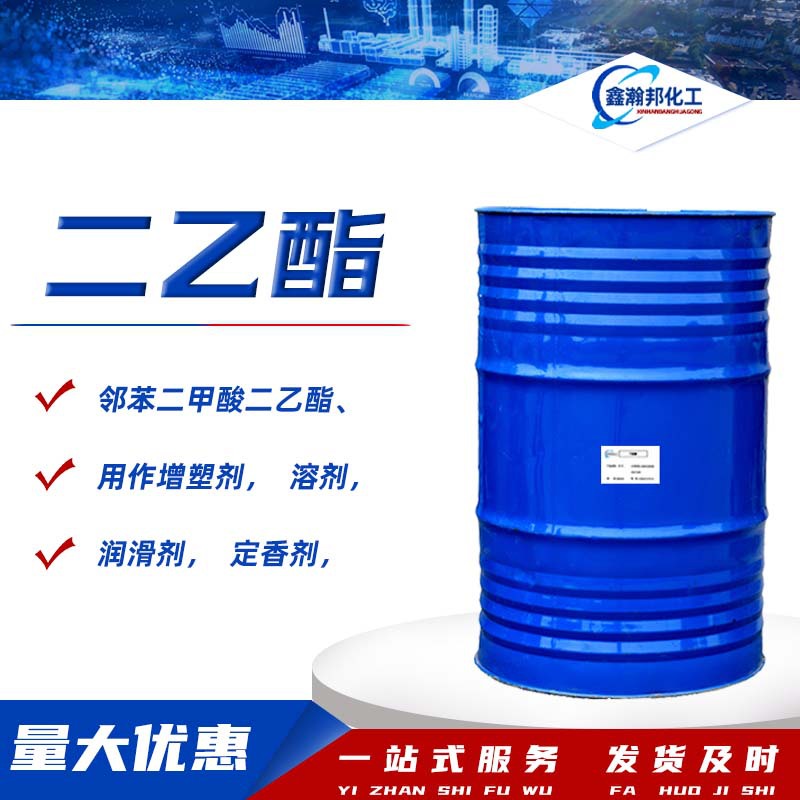 邻苯二甲酸二乙酯 DEP定香剂二乙脂电缆橡胶塑料增塑剂dep二乙酯