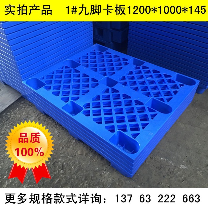 （蓝天）直销深圳电子厂周转运输卡板1#网格九脚托盘单面卡板