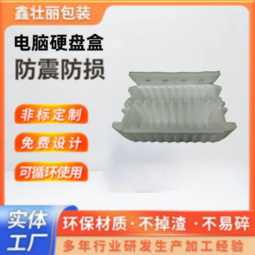 EPP电脑机械硬盘盒3.5寸20装缓冲防碎保护箱现货直销