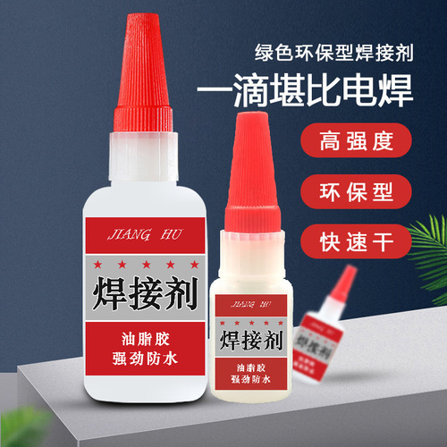 Manufacturer wholesales the same oily welding agent used by Internet celebrities, street stalls, shoe glue, ceramic glue, welding glue