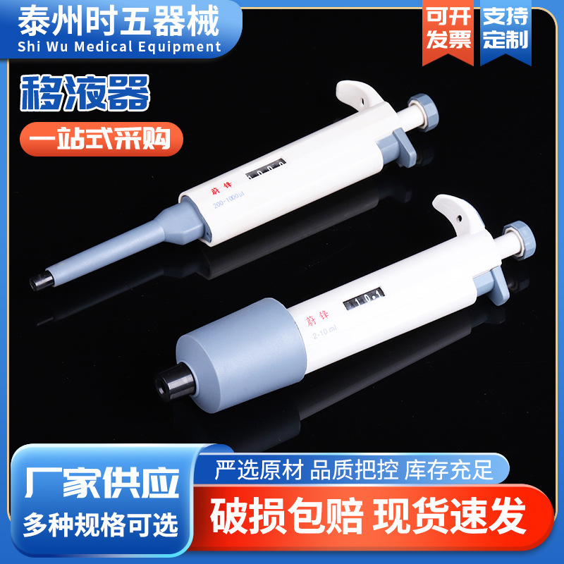 移液器移液枪单道可调手动大容量微量5ml10ml200ul1ml
