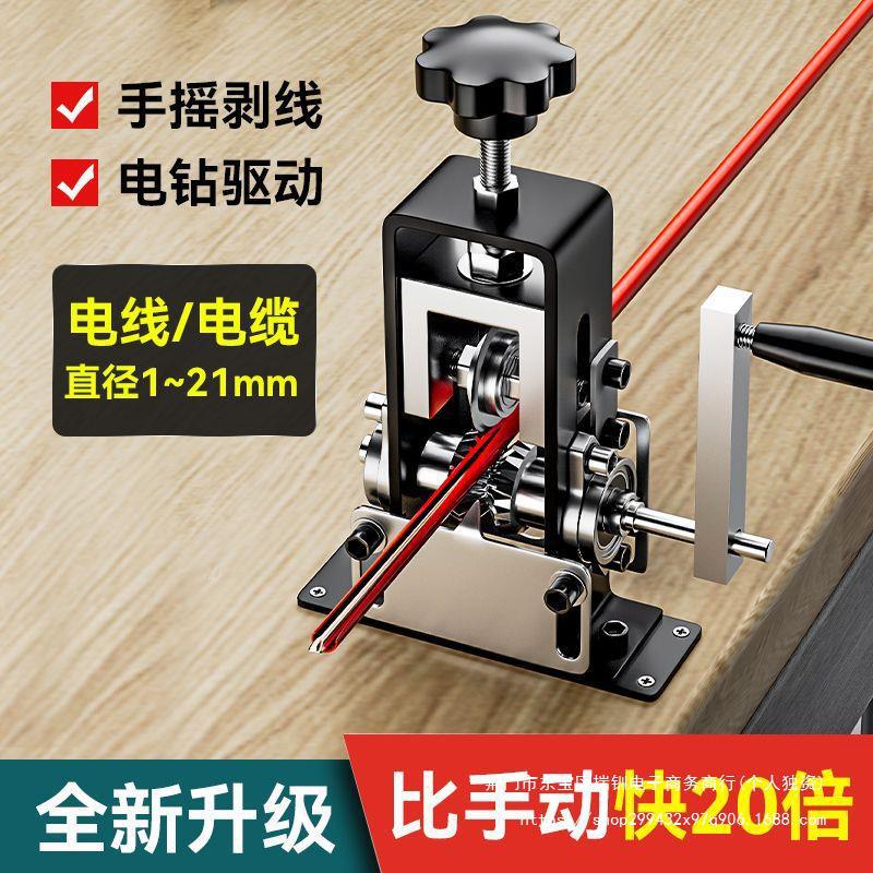 适用小型电动手摇剥线机废旧铜线电线缆剥皮扒线开皮去皮扒线剥线