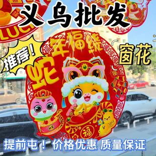 2025 Spring Festival New Year Blessing Window Stickers Glass Stickers Window Door Stickers New Year Decoration Stickers Wholesale