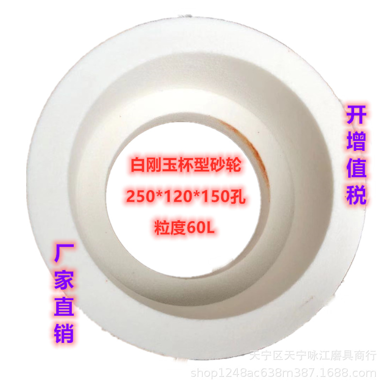磨刀机砂轮 WA白刚玉砂轮B250*100*150孔 白刚玉杯型砂轮60L异形