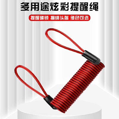 Electric vehicle spring warning reminder rope, motorcycle and bicycle riding steel wire rope, anti-theft rope, disc brake lock binding rope
