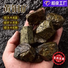 天然黄铜矿矿石标本水晶原石香薰扩香石原矿碎石消磁石水晶摆件