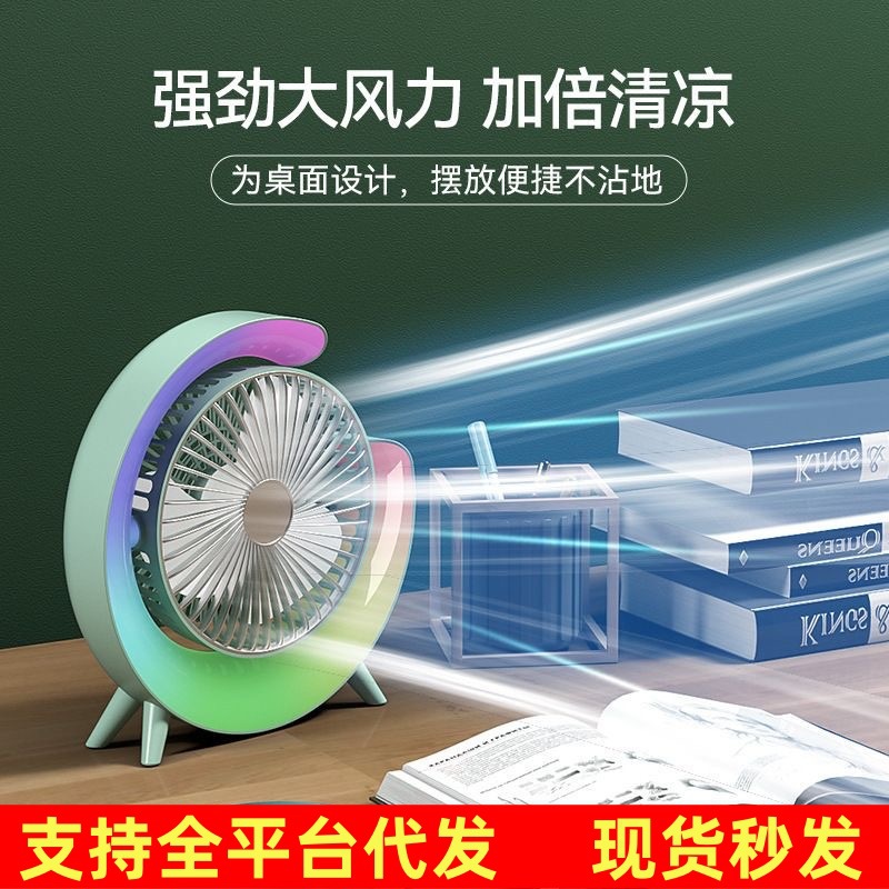七彩跑马灯桌面风扇USB充电台扇家用宿舍多功能桌面台灯办公风扇