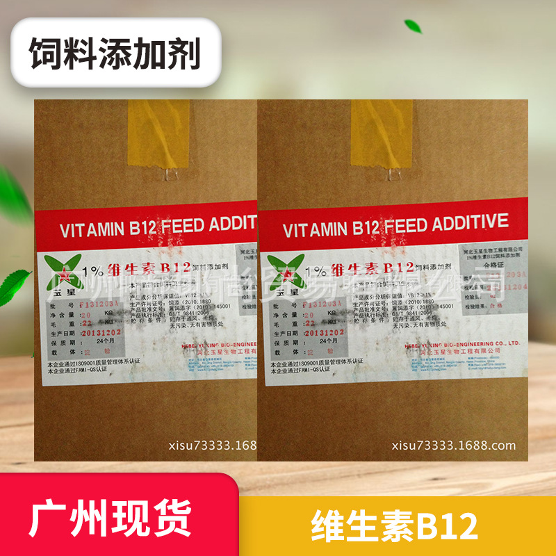 广州现货 维生素B12 河北玉星 氰钴胺食品级饲料级营养强化剂VB12