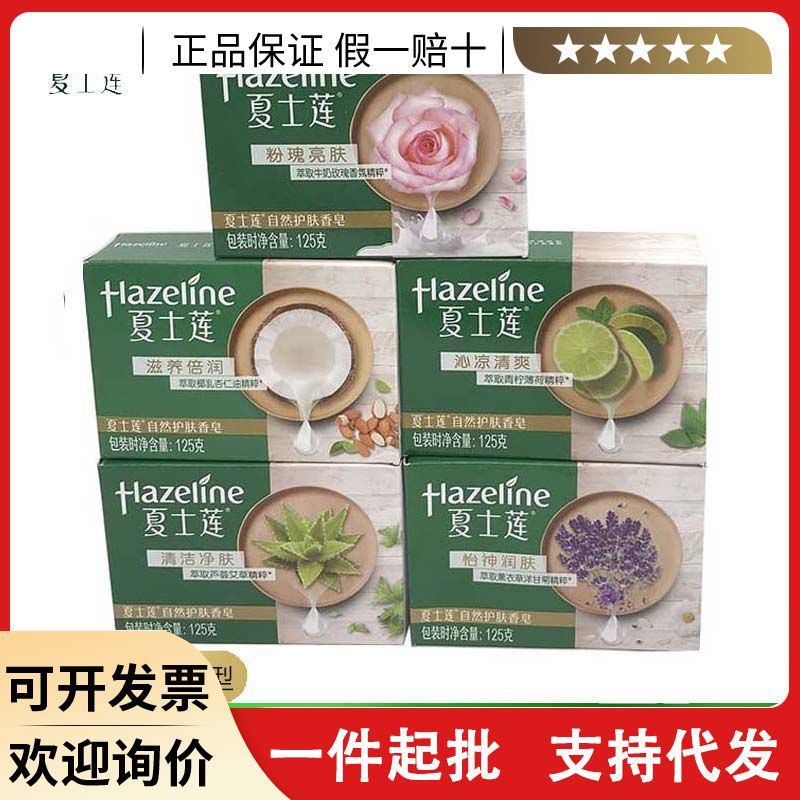 Xia Shilian natural skin care soap 125g five models can choose a variety of plant essence hand washing bath
