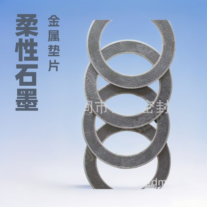 厂家供应柔性石墨垫，柔性石墨复合垫片 金属石墨垫片