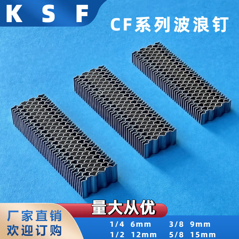 CF波浪钉木工拼板钉气动浪板钉五浪1/2 3/8木板框架联接码钉配件