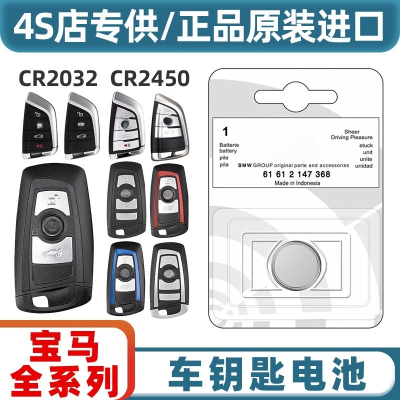 适用于宝马1 3 4 5 7系X3 X4 M3  525 320钥匙遥控器纽扣电池原装
